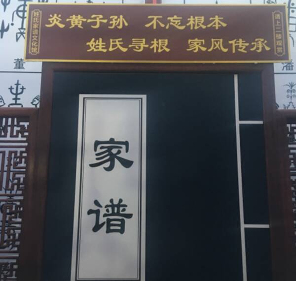 家谱