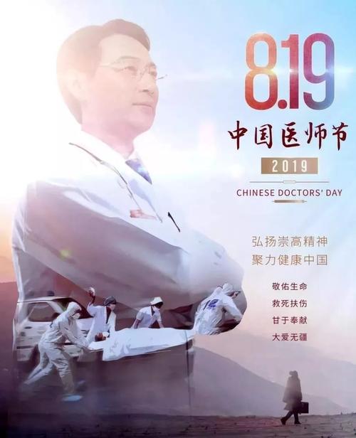 “医生”的快乐旅程