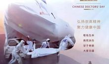 “医生”的快乐之旅
