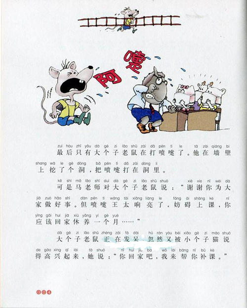 大老鼠和小猫