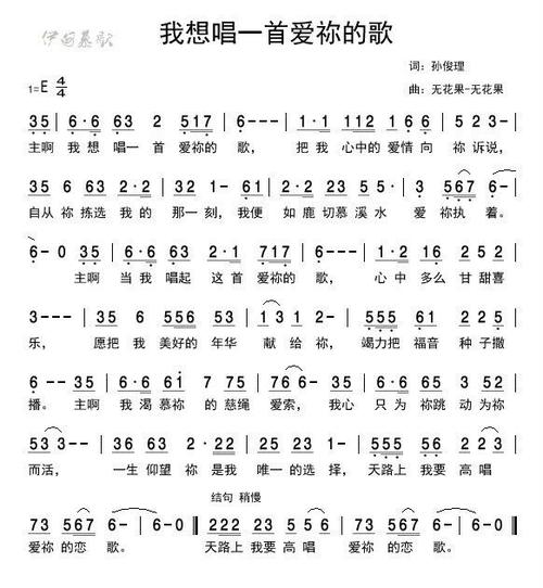 爱是一首歌