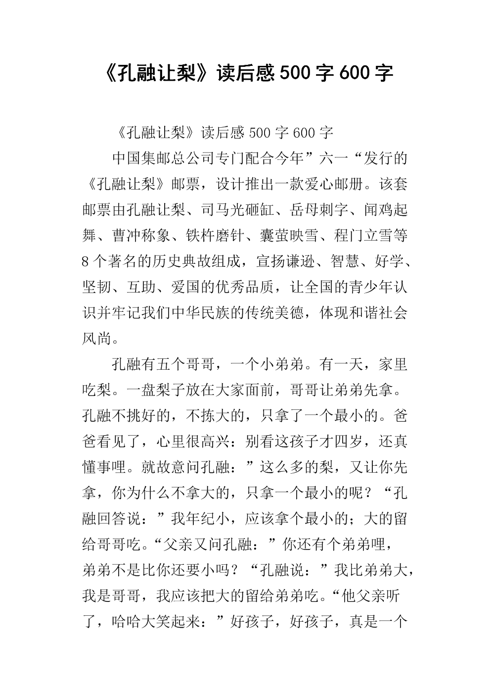 孔荣让梨读