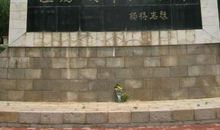 烈士陵园参观记