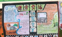 难忘的小小交通员活动