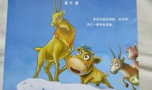 读《羊妈妈教子》有感