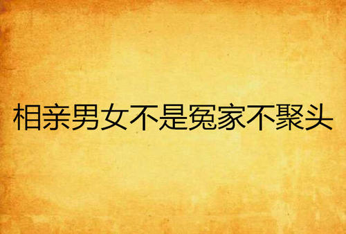 不是敌人不团结
