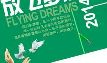 用梦想铸造青春