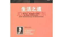 生活之道