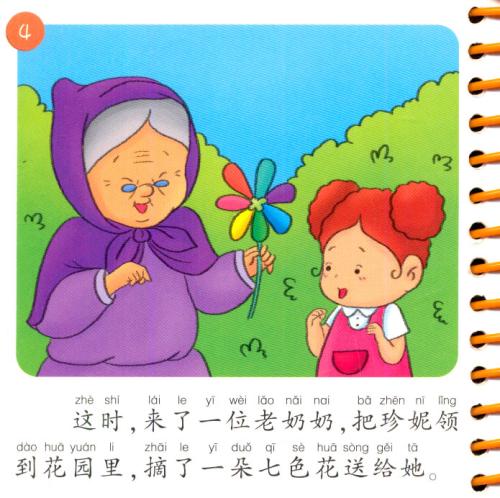 我要七色花