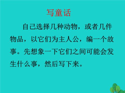 隐形竞赛童话故事作文