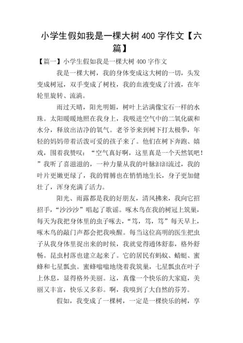 我真的很棒400字
