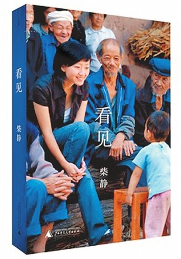 看到柴静之后