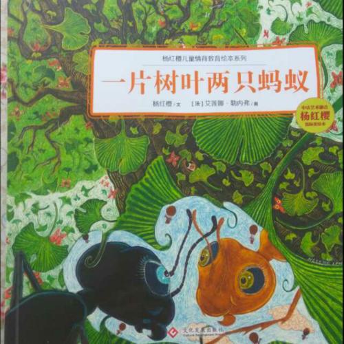 两只蚂蚁在一片叶子上
