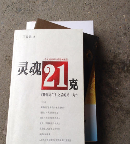 21克灵魂