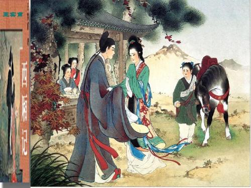 关于西厢记的思考