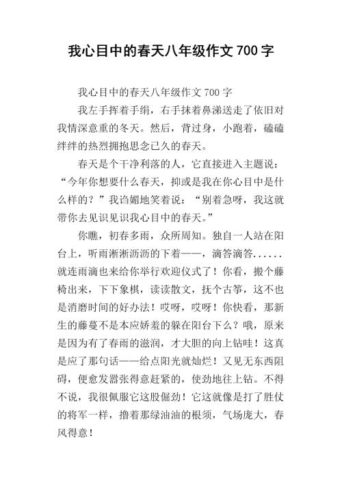 我眼中的100字春天组成