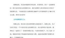 2020不寻常的寒假作文