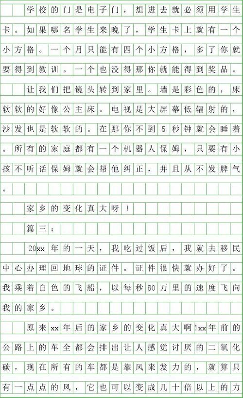 未来的故乡作文200字