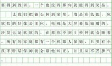 未来的家乡作文200字
