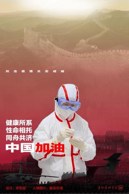 流行病下的中国精神