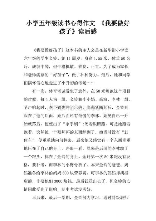 我想读400字