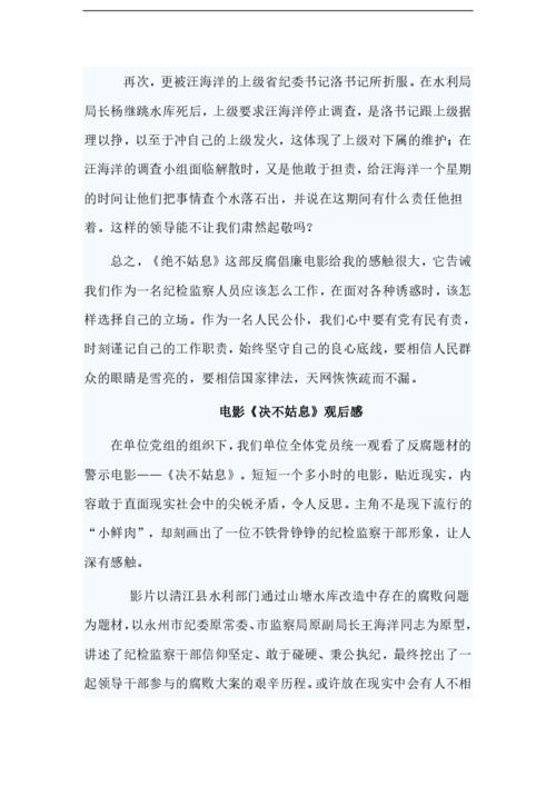 关于“永不宽容”的思考