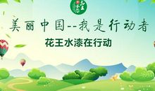 美丽环境我有责