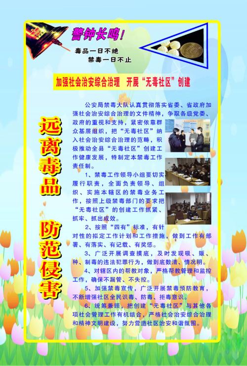 保护您的家免受毒品侵害