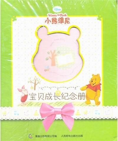 和我一起成长的维尼