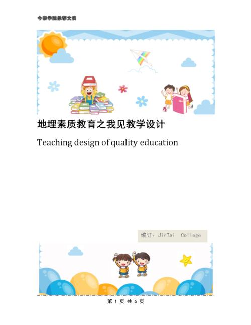 我对教育问题的看法
