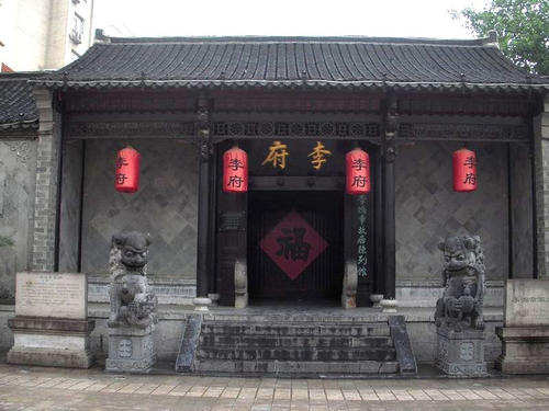 李府