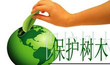 保护环境，从小事做起