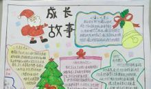 成长路上的故事