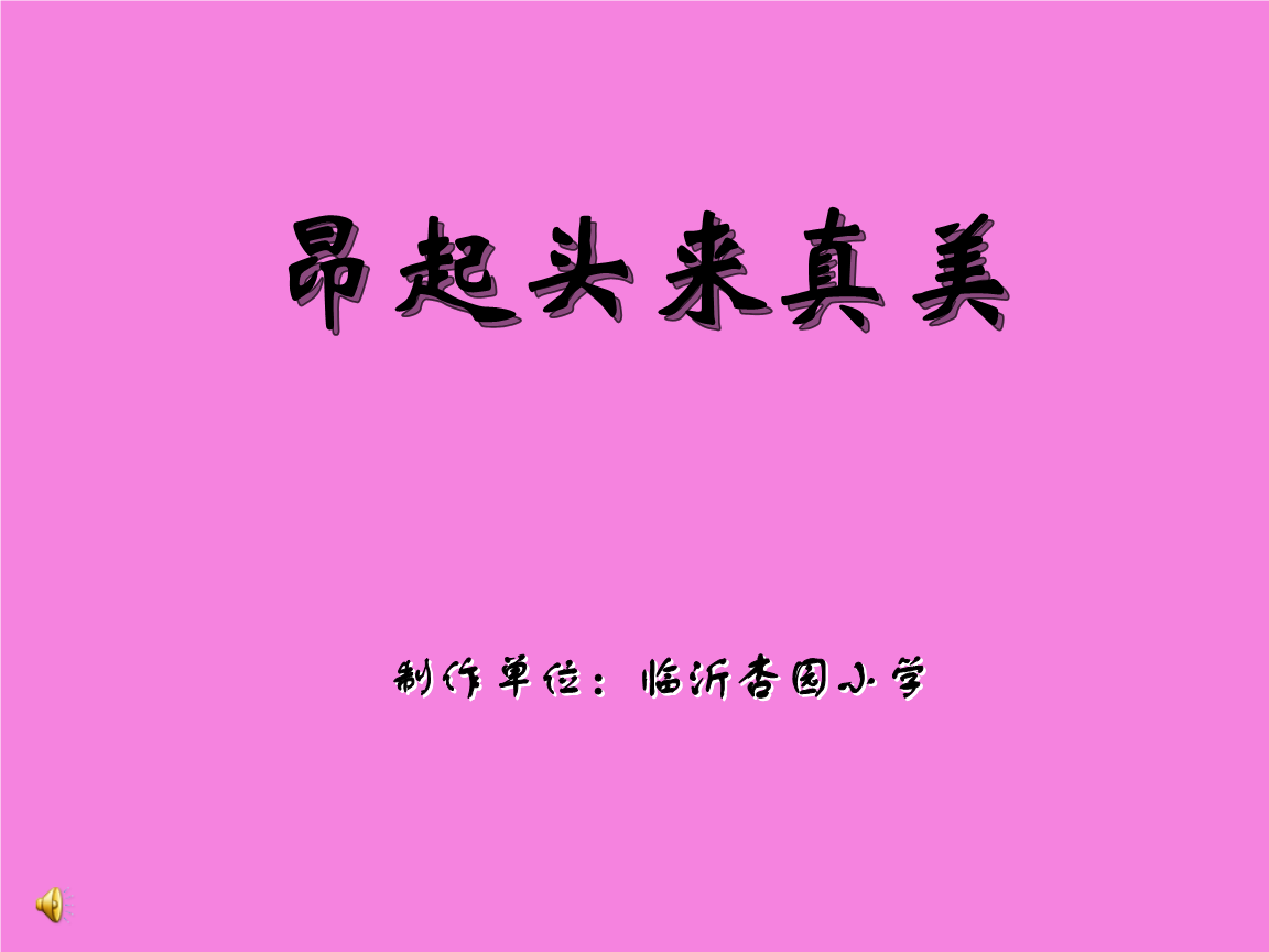 抬起头向太阳