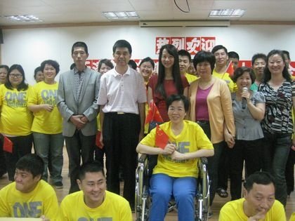 参观残疾人联合会