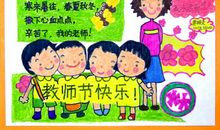 我还想做个幽默快乐的孩子