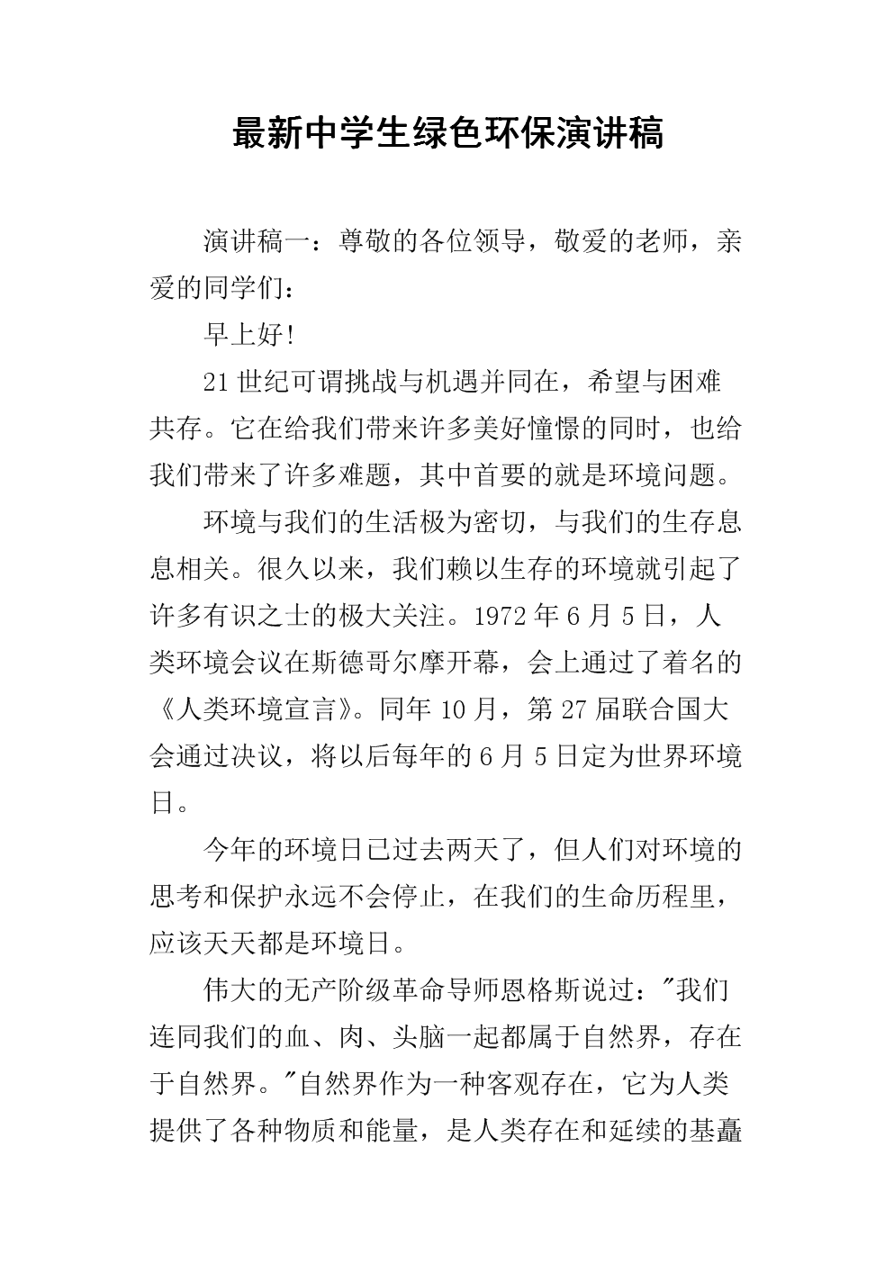班长讲话
