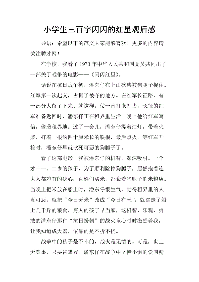阅读400字后闪耀红星