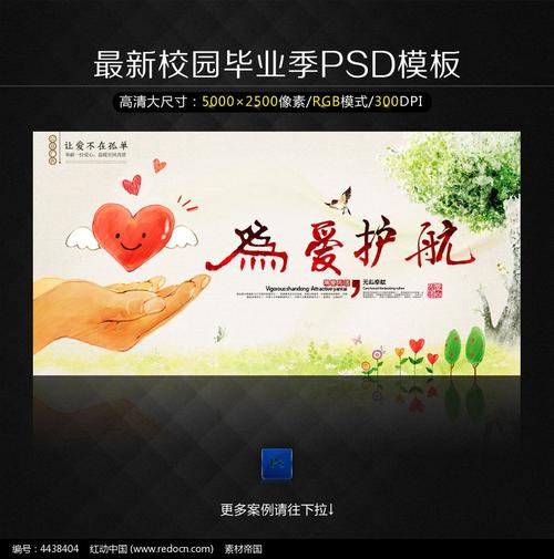 护航为爱