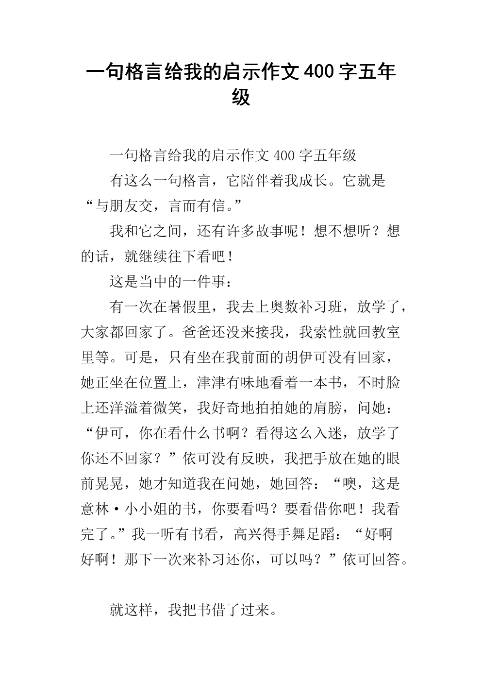 座右铭的启示