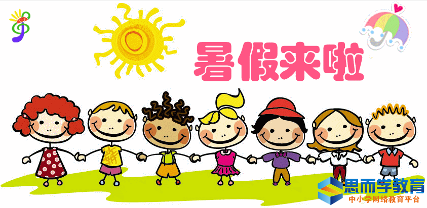 2017暑假