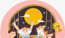 中秋节发生的一件事