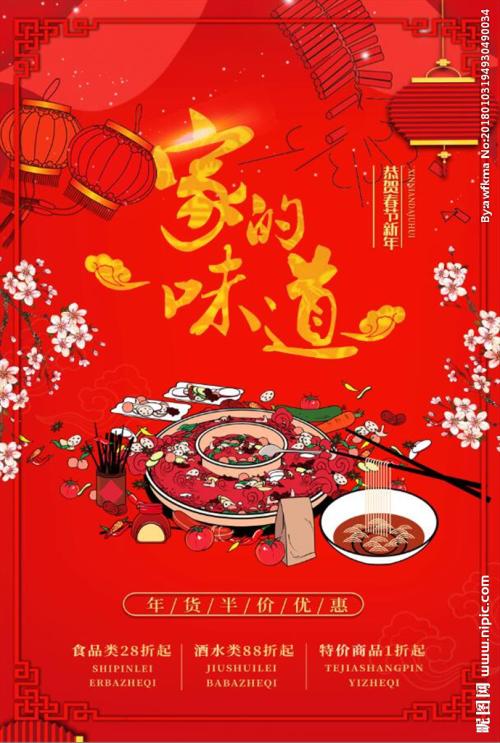 农历新年的味道