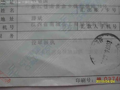 一张收据