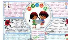 做一个廉洁的小公民