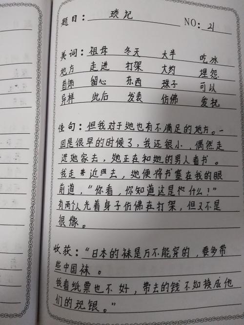 “晚上摘花”读书笔记