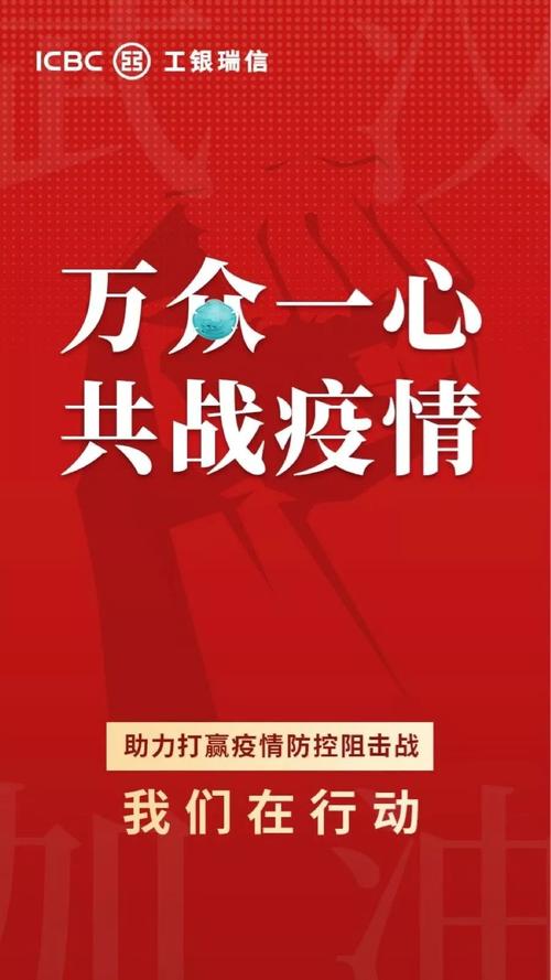 一心抗击流行病