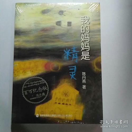 我妈妈是“小精灵”