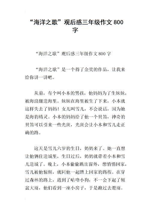 歌唱将永远长存，家庭感情将永远长存-观看《海洋之歌》之后
