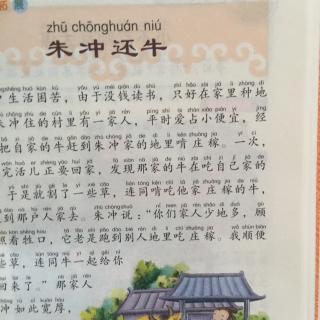我的论语故事